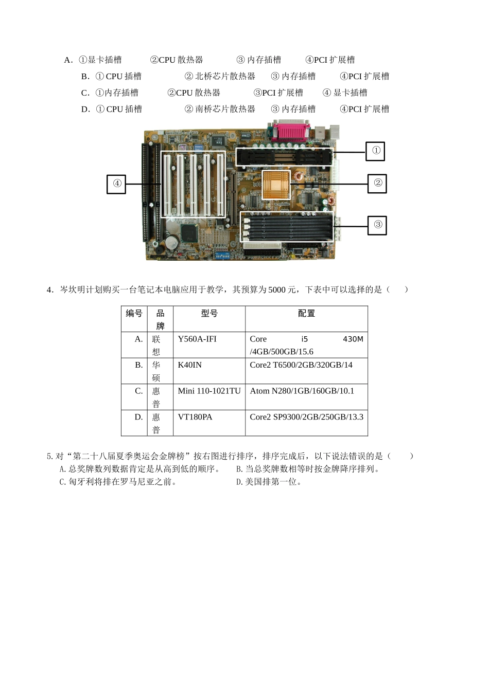 小学信息技术优质课评选暨基本功竞赛基础知识考试试题_第2页