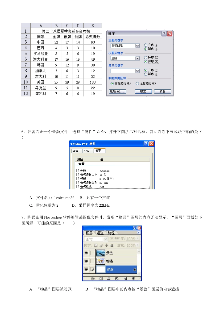 小学信息技术优质课评选暨基本功竞赛基础知识考试试题_第3页