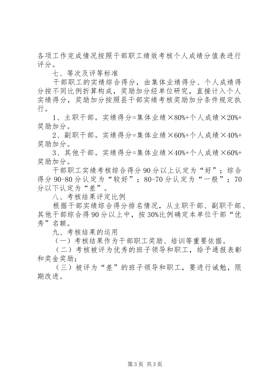 煤炭局干部实绩考核实施方案_第3页