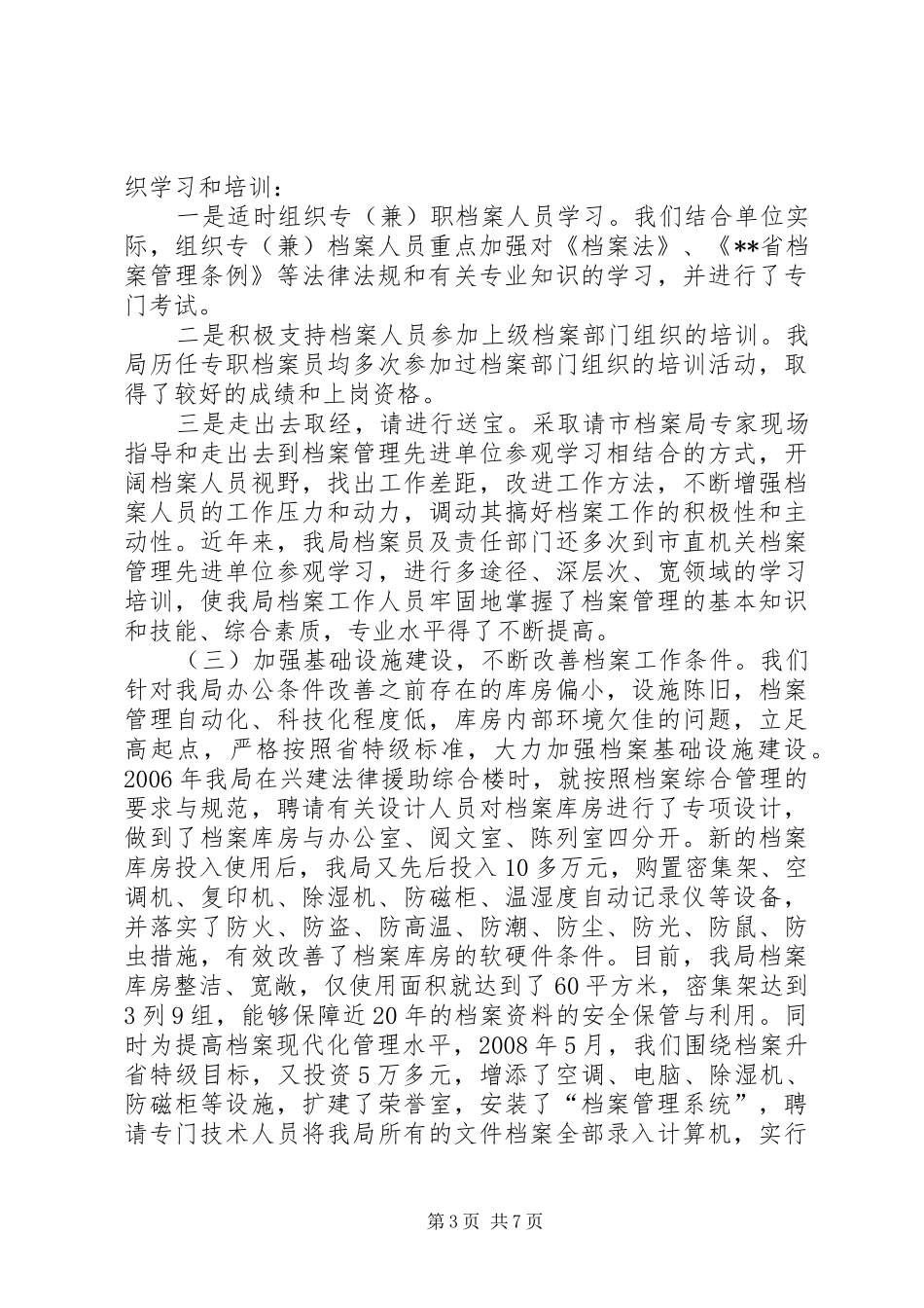 司法档案管理工作晋升省特级汇报发言稿_第3页