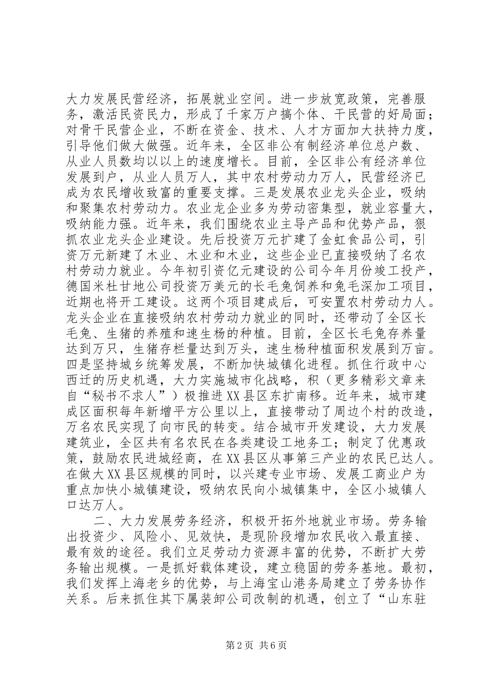 在全市农村劳动力转移工作会议上的发言稿 (3)_第2页