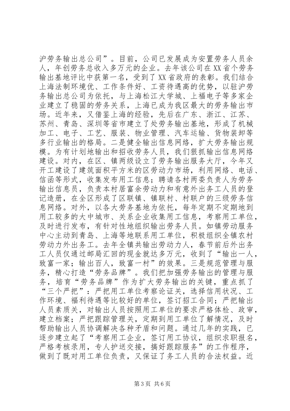 在全市农村劳动力转移工作会议上的发言稿 (3)_第3页