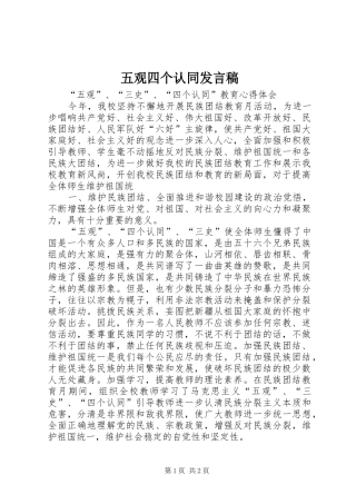 五观四个认同发言