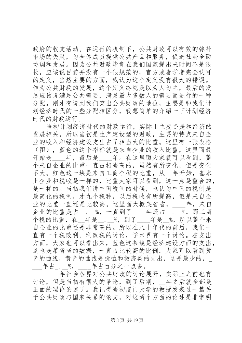 十六届六中全会演讲稿 (3)_第3页