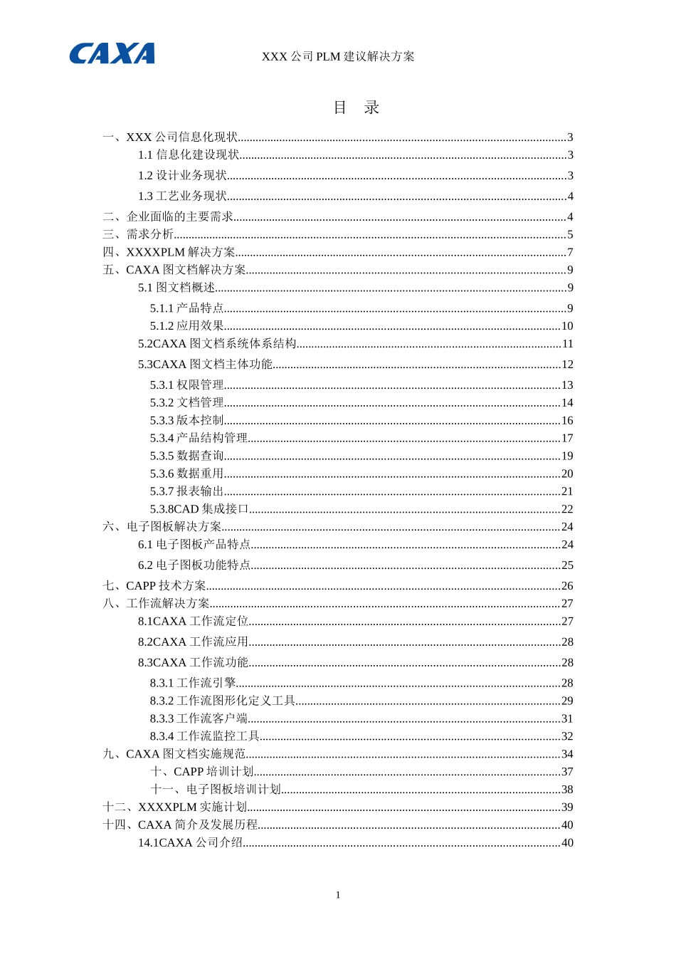 某公司PLM建议解决方案_第2页