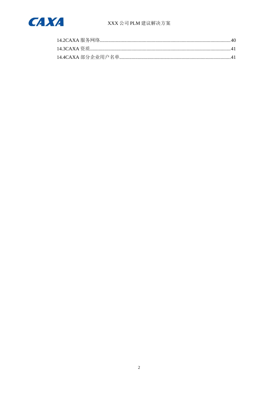 某公司PLM建议解决方案_第3页