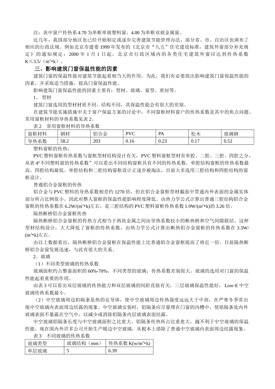 建筑门窗保温性能优化设计及软件应用_第2页