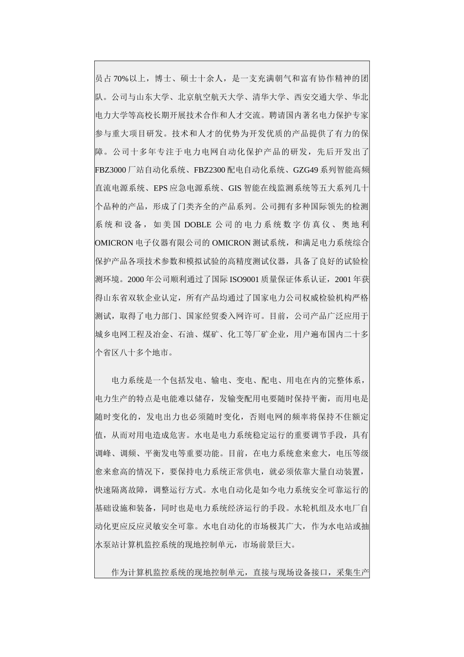 西门子PLC在水电厂自动化系统LCU中的应用_第2页