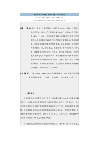 西门子PLC在水电厂自动化系统LCU中的应用