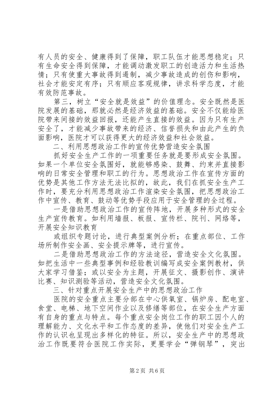 思想政治工作会发言材料提纲范文：增强学习本领,为教育教学工作保驾护航_第2页