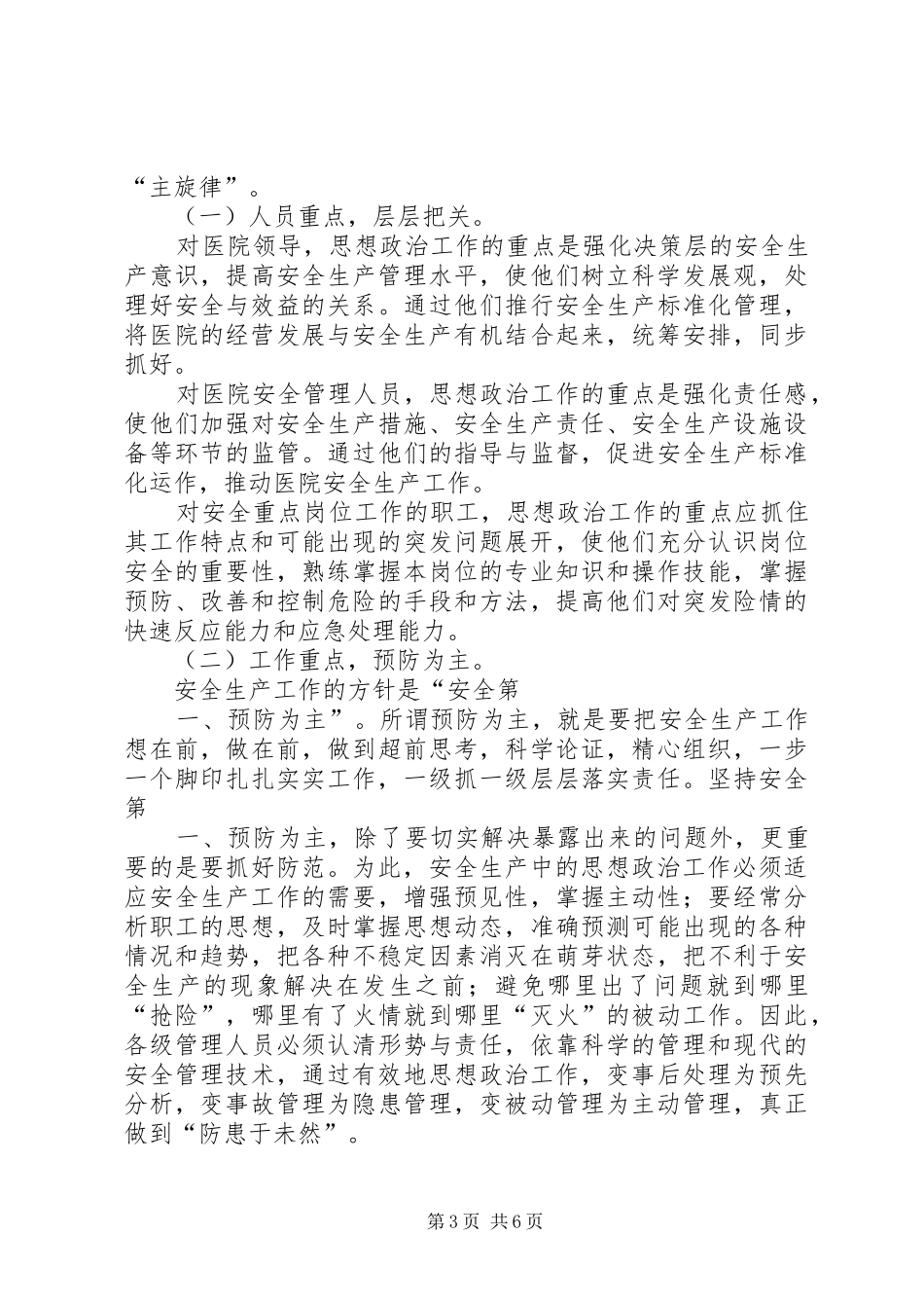 思想政治工作会发言材料提纲范文：增强学习本领,为教育教学工作保驾护航_第3页