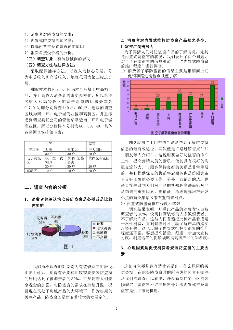 西安高新区管委会电子政务及其发展模式探讨_第2页