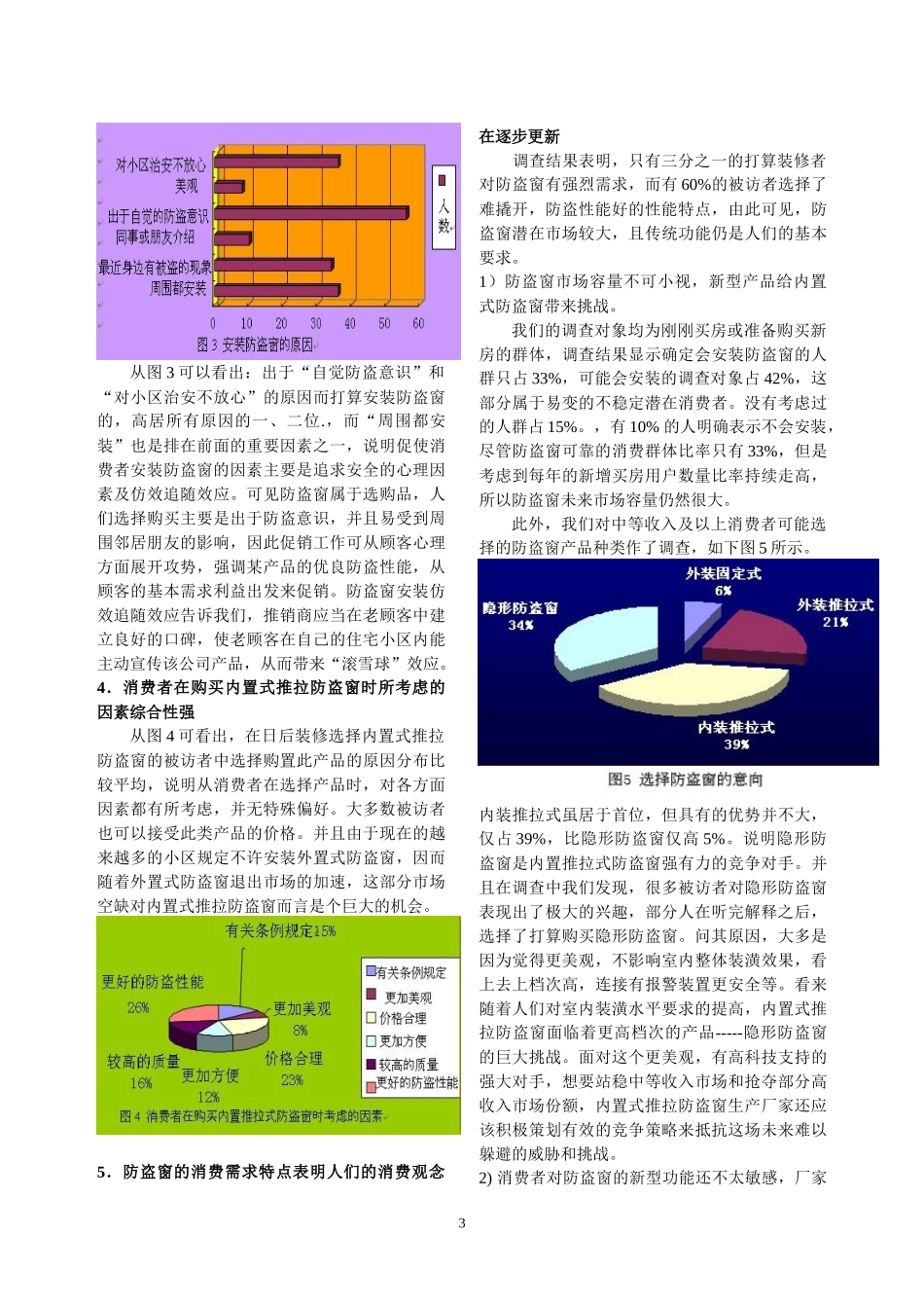 西安高新区管委会电子政务及其发展模式探讨_第3页