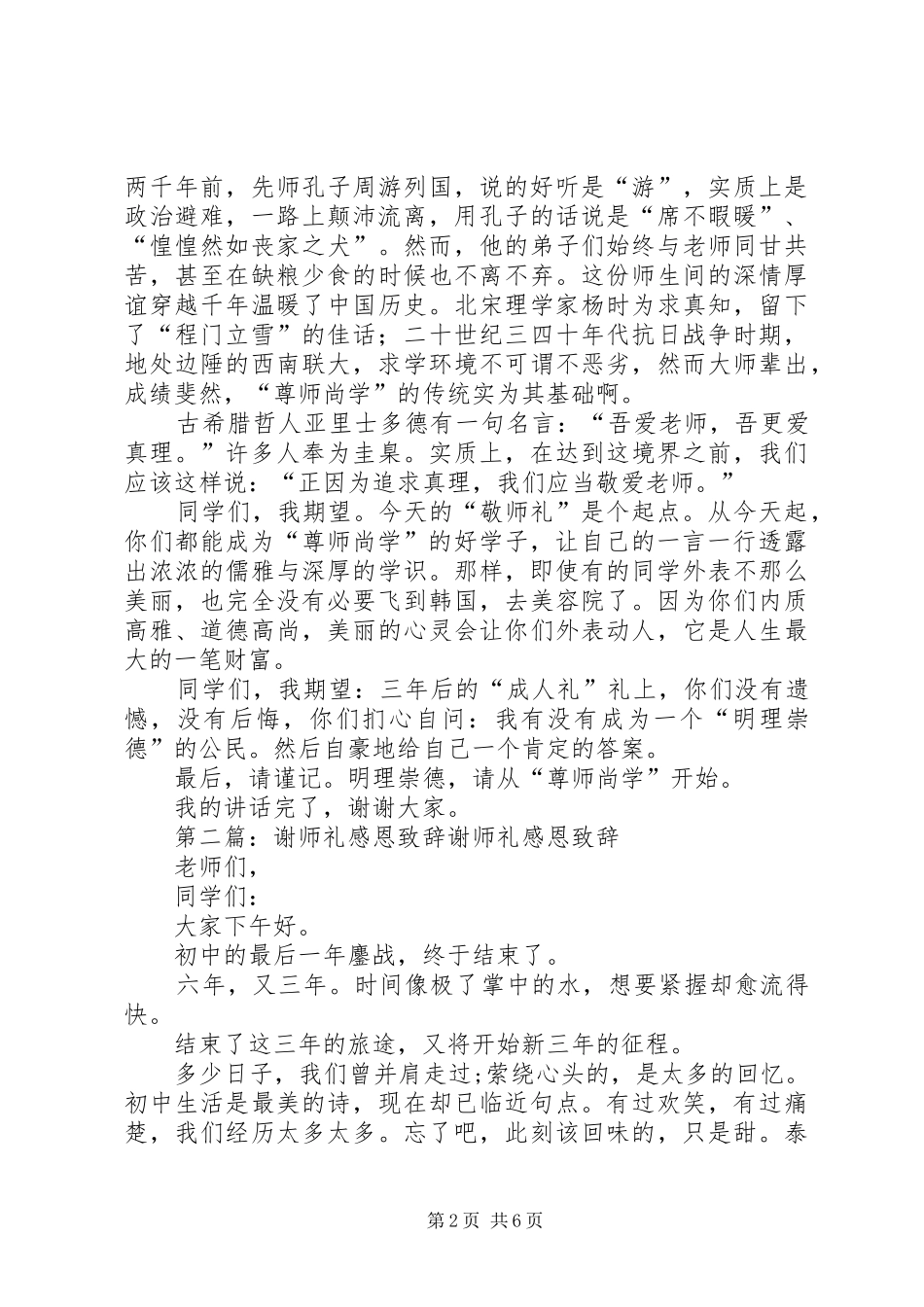 中学“朱子敬师礼”演讲致辞_第2页