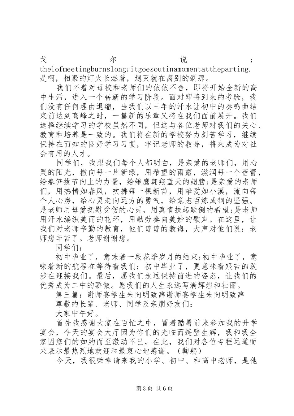 中学“朱子敬师礼”演讲致辞_第3页