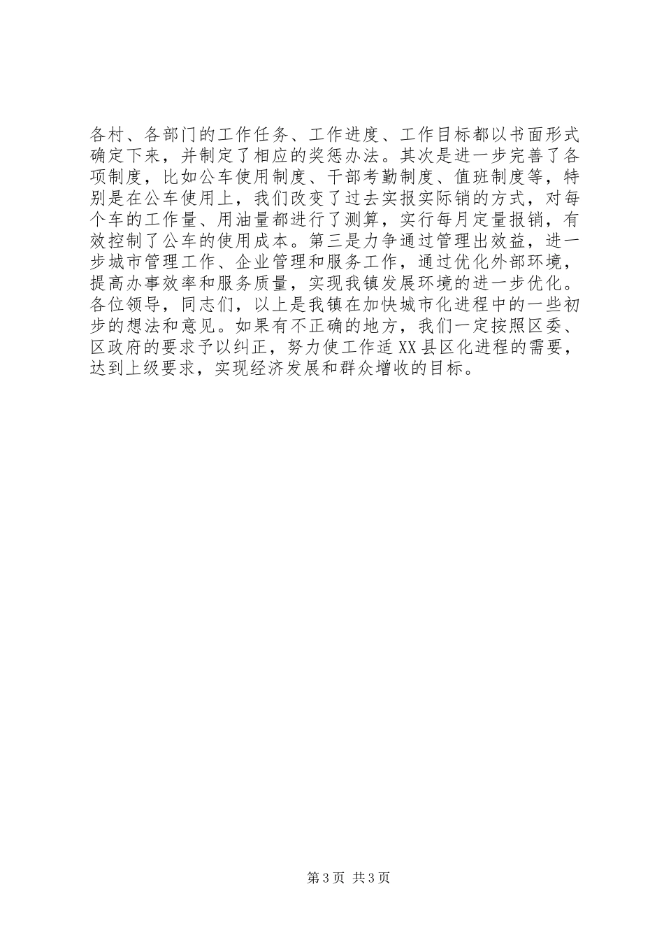 区委学习会发言稿_第3页