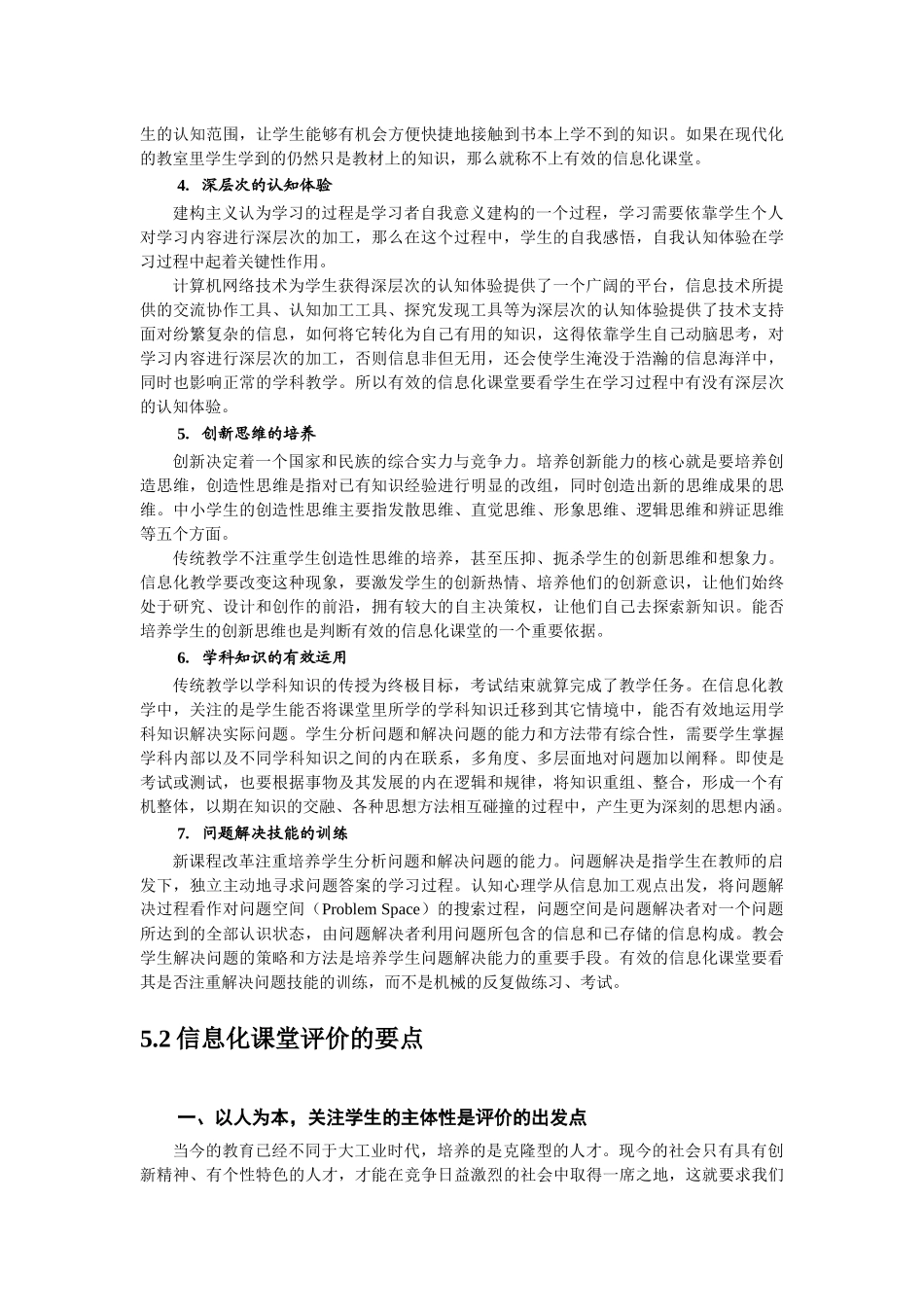 试谈信息化课堂教学评估_第2页
