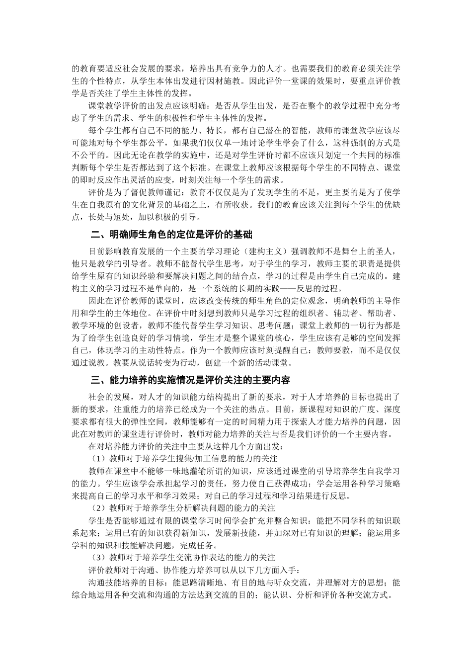 试谈信息化课堂教学评估_第3页