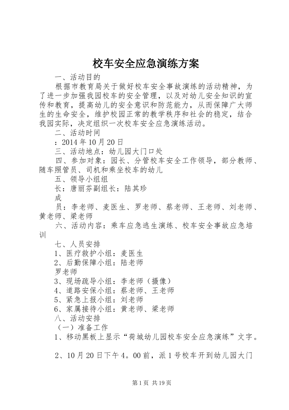 校车安全应急演练方案_第1页