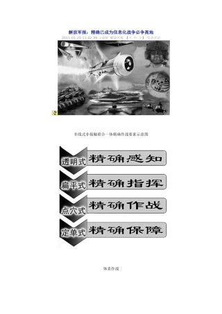 精确已成为信息化战争必争高地