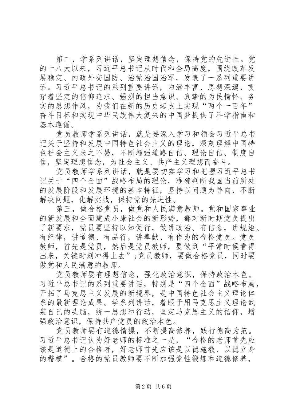 两学一做发言稿范文5篇_第2页