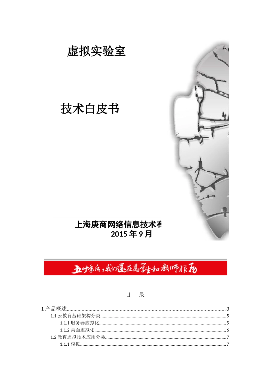 虚拟实验室技术白皮书_第2页