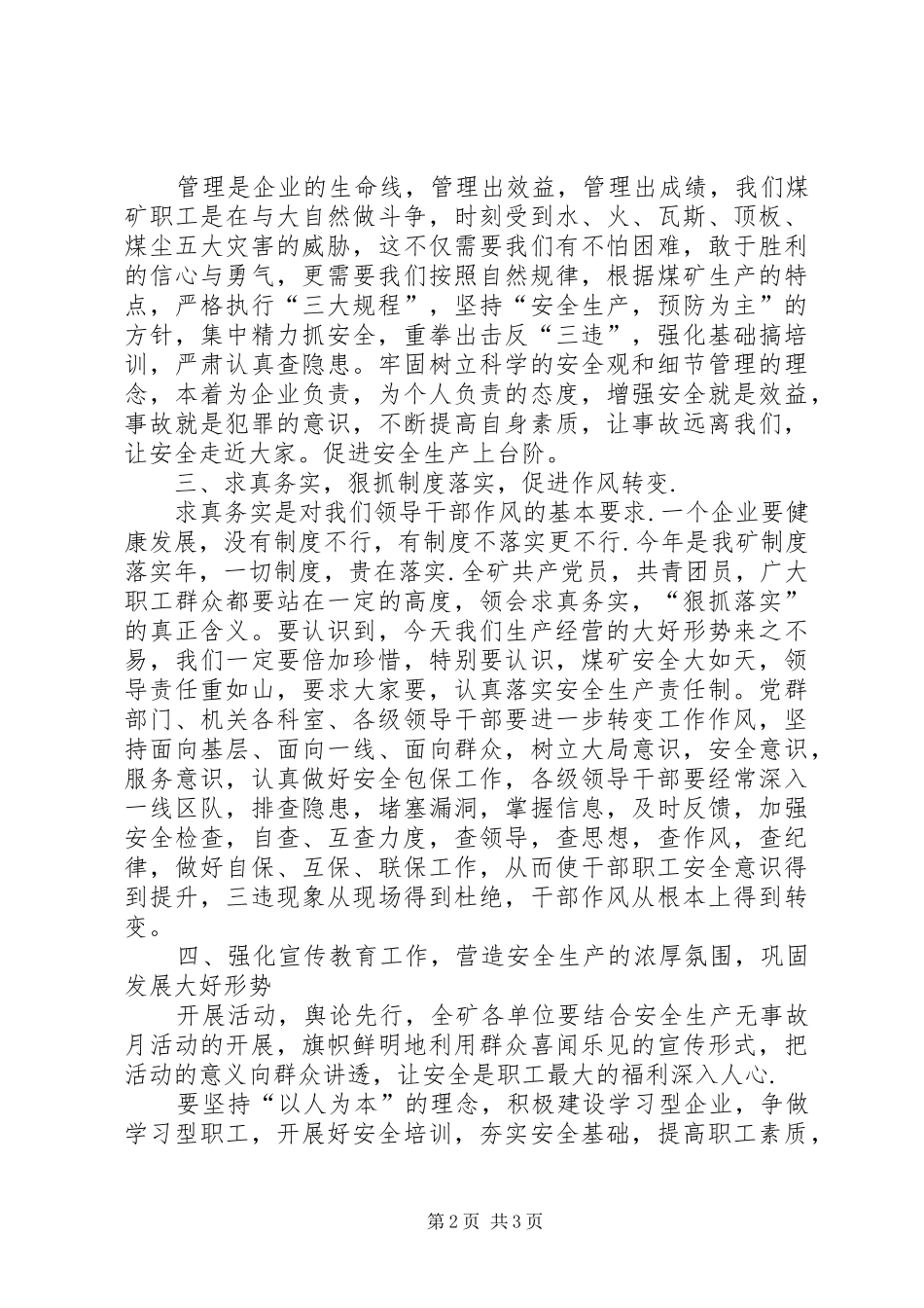 在我矿安全生产无事故月活动动员大会上发言稿 (2)_第2页