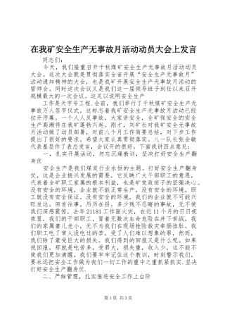 在我矿安全生产无事故月活动动员大会上发言稿 (2)
