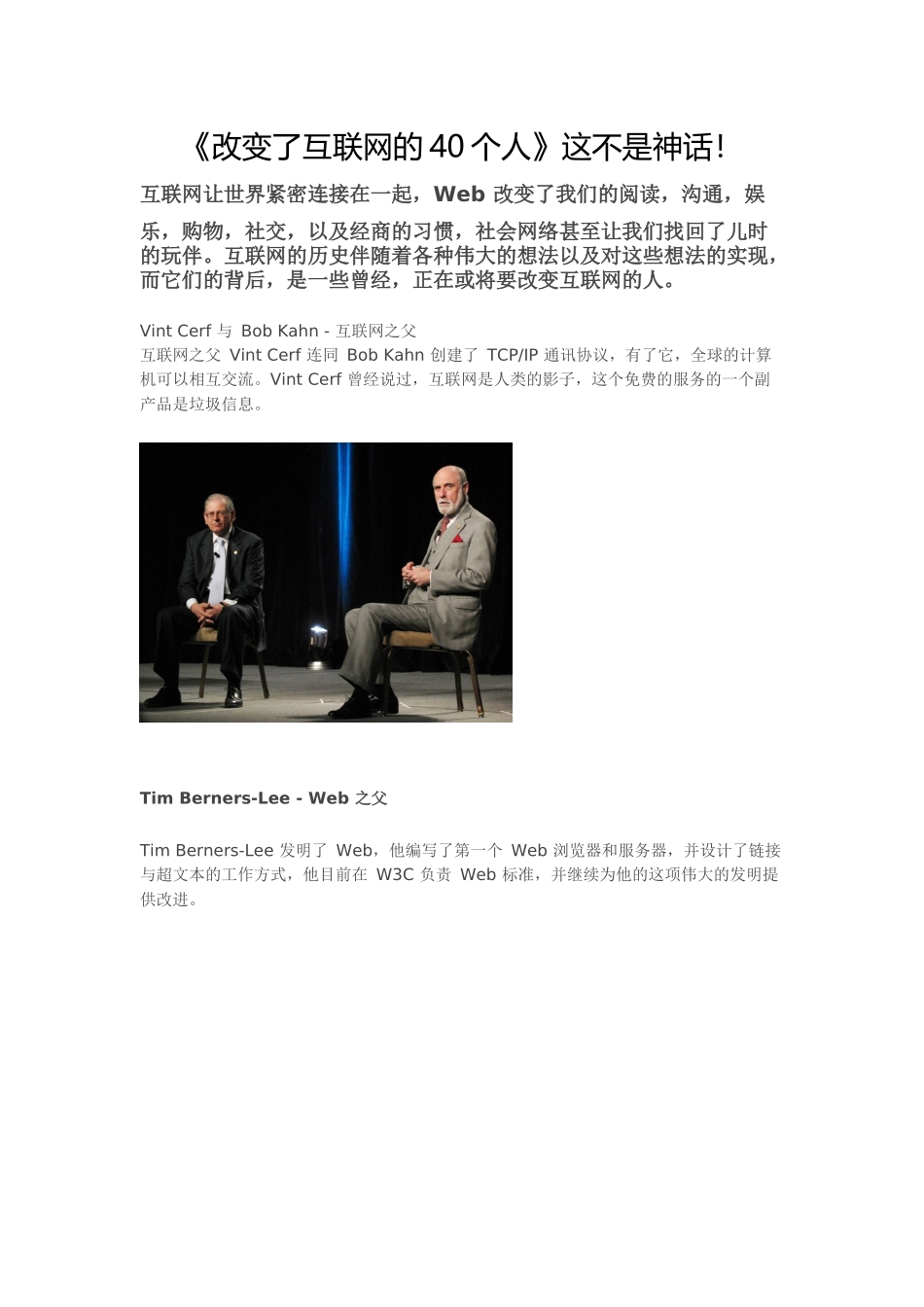 改变了互联网的41个世界巨人_第1页