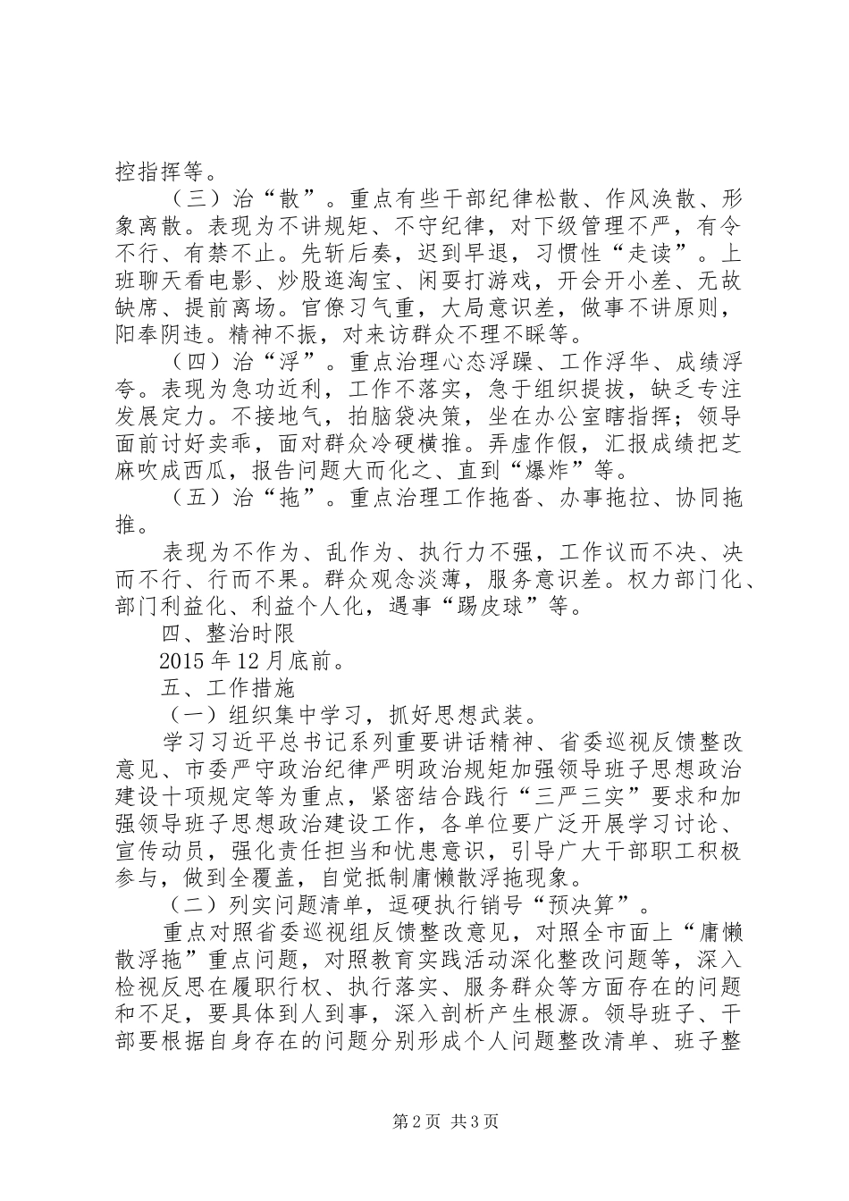 庸懒散浮拖专项整治工作方案_第2页