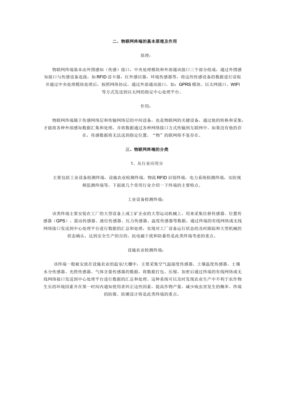 物联网产业技术综述 物联网终端技术_第3页