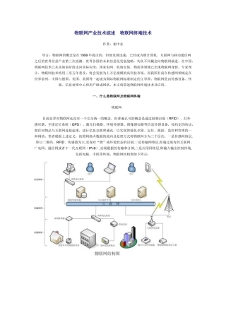 物联网产业技术综述 物联网终端技术