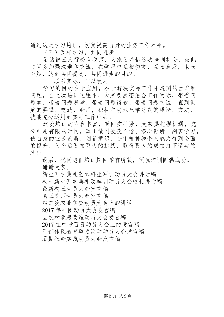 培训动员大会发言例文_第2页