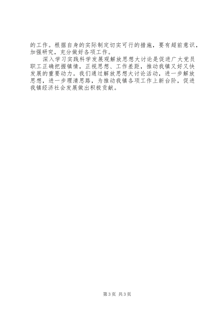 思想解放大讨论主持词_第3页