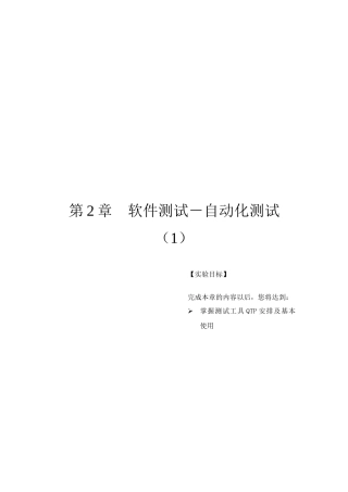 软件测试之自动化测试