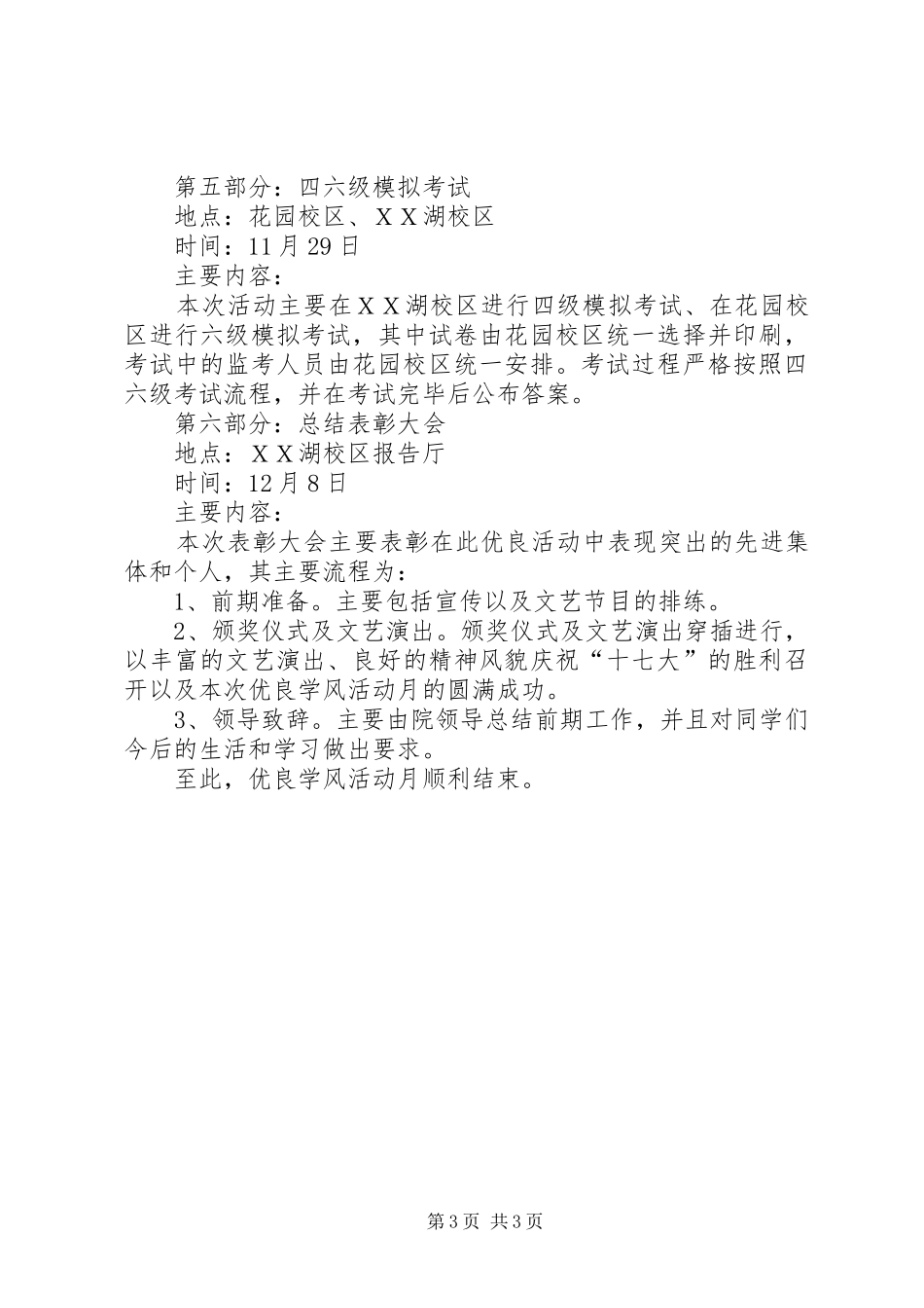 学校学习“十七大”“创优良学风，展资环风采”学风活动方案—范_第3页