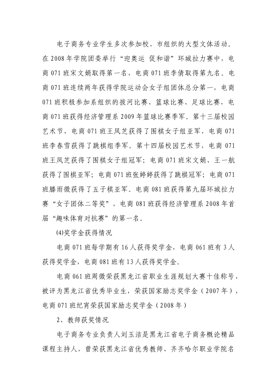 电子商务专业自评报告0815打印_第3页