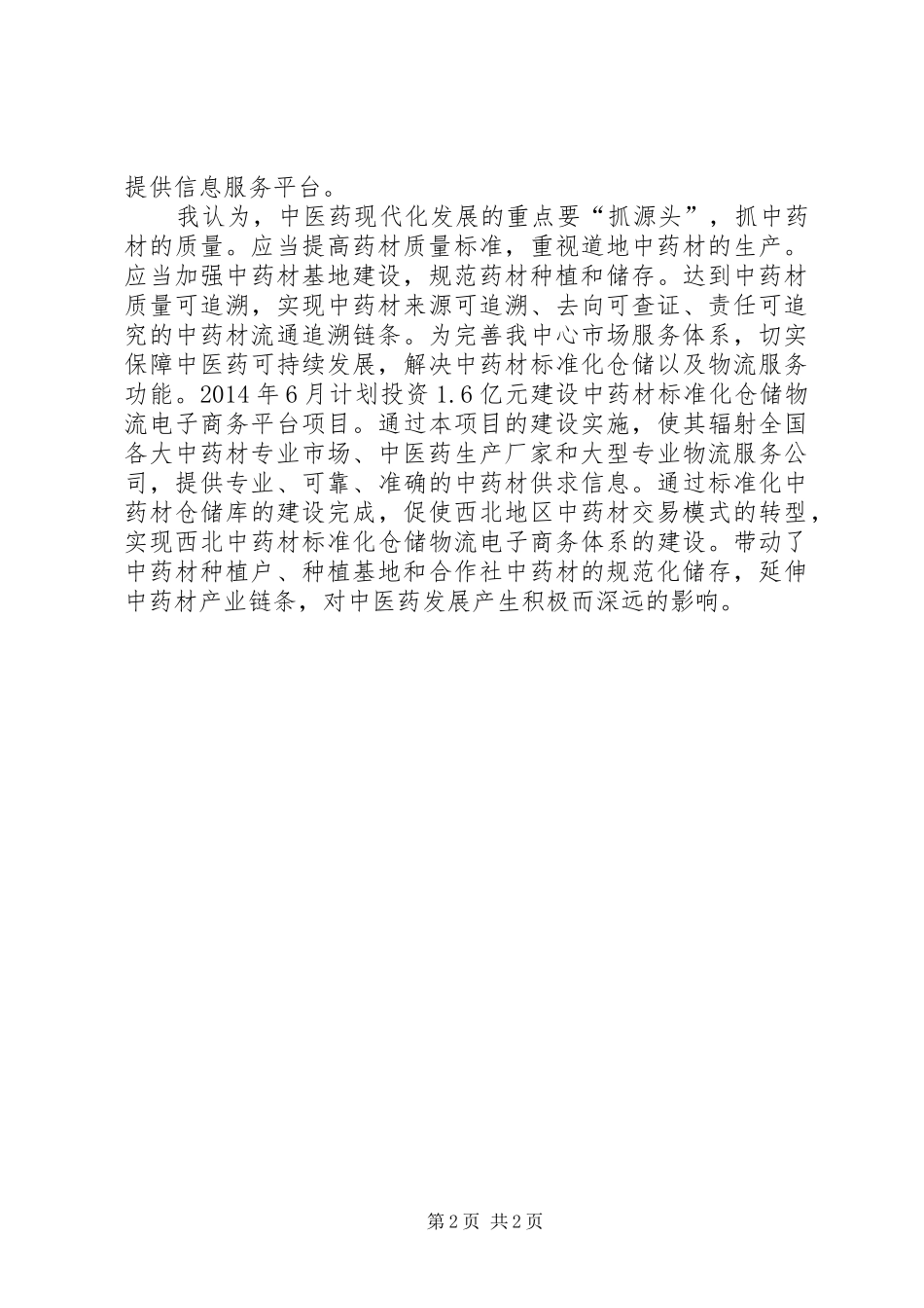 创新、发展座谈会发言稿范文_第2页