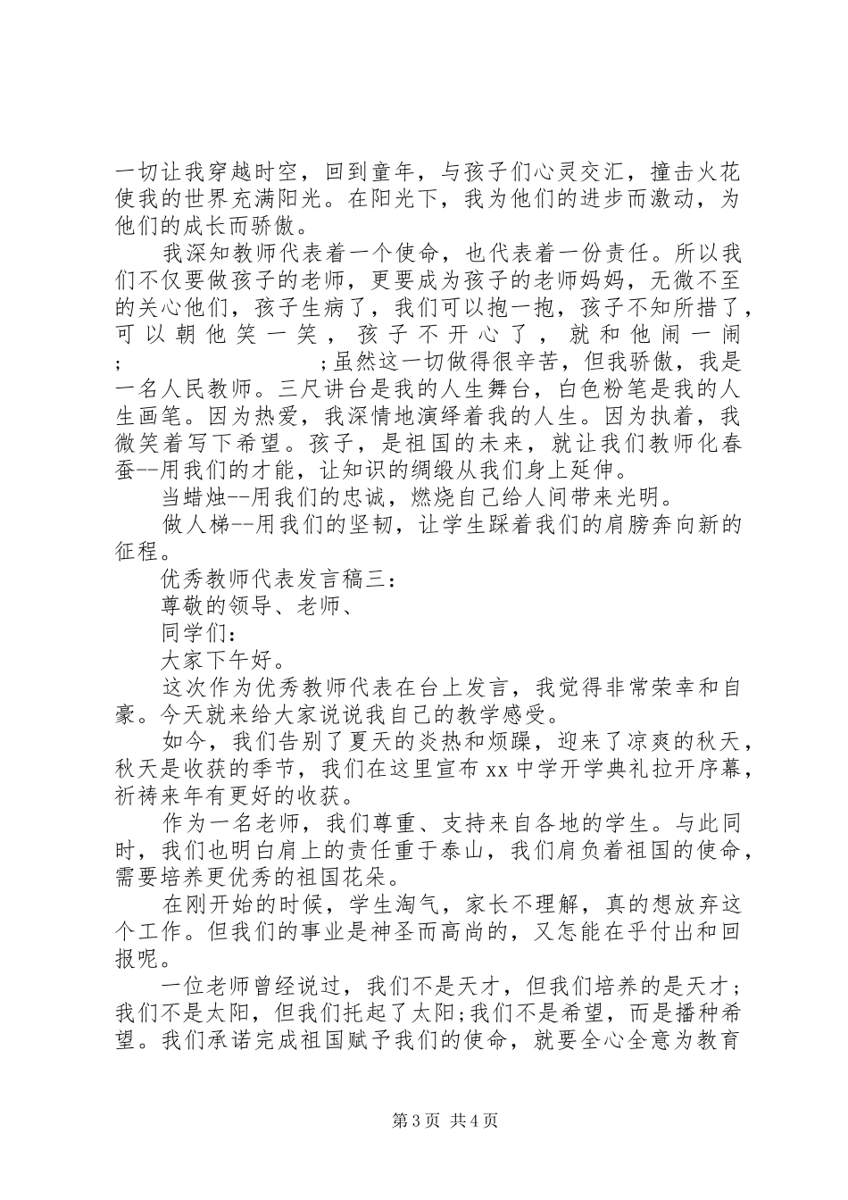 初中优秀教师发言_第3页