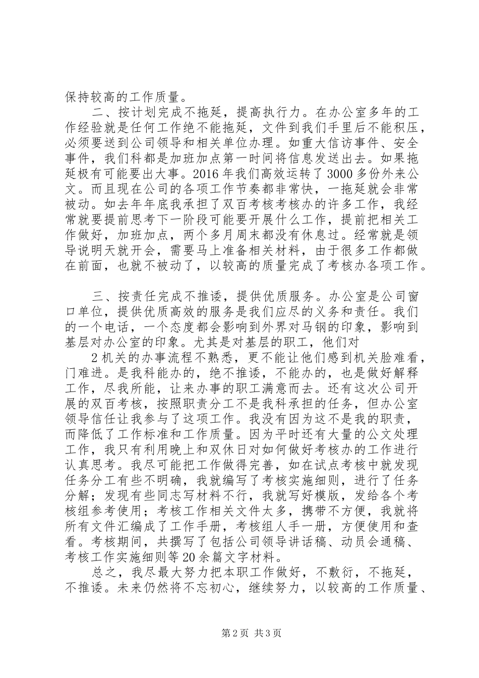 三八节座谈会发言稿 (2)_第2页