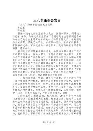 三八节座谈会发言稿 (2)