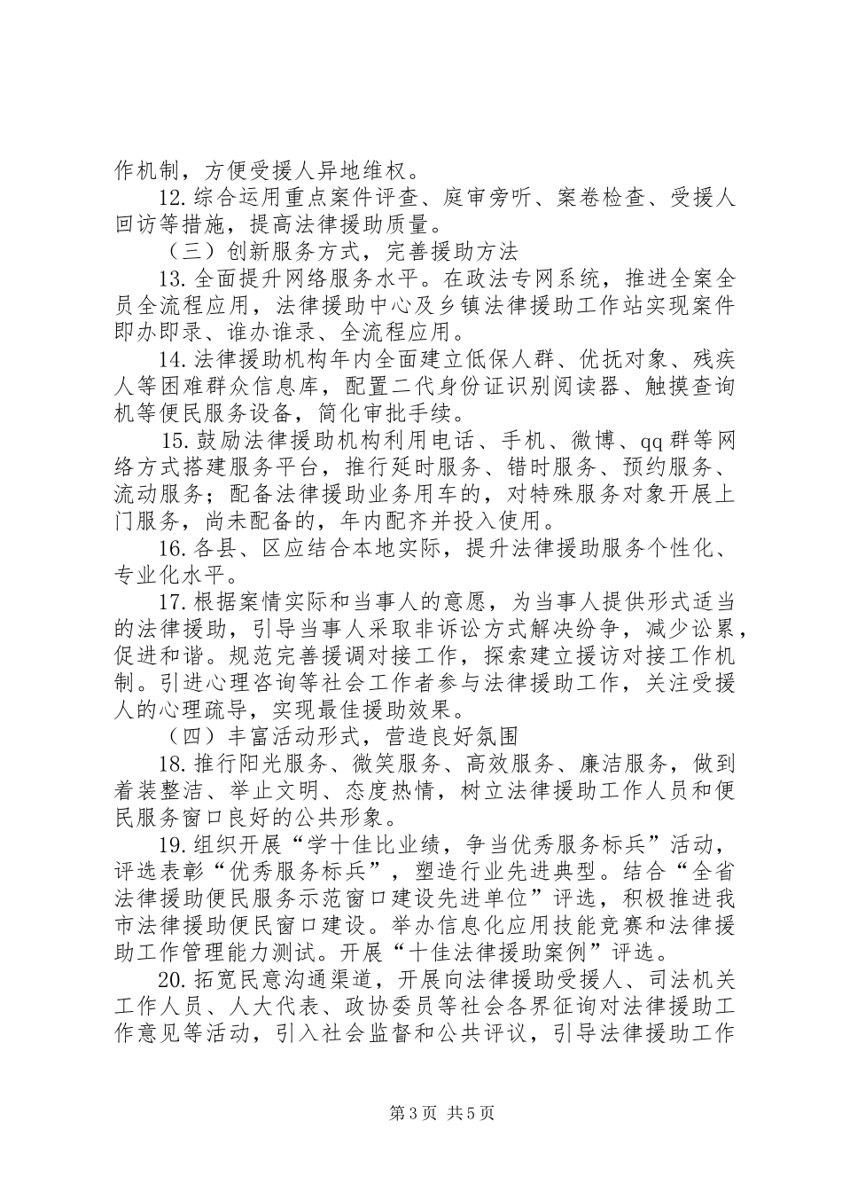 司法局法律援助总体方案_第3页