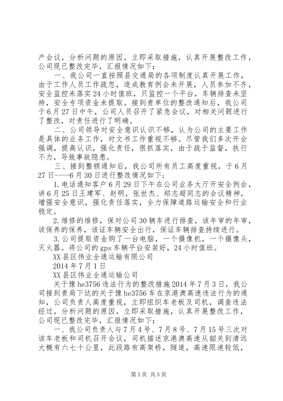 篇一：安全隐患整改方案_第3页