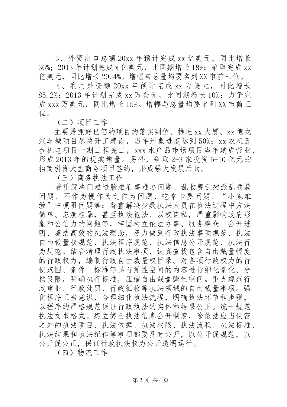 商务局主题活动方案_第2页