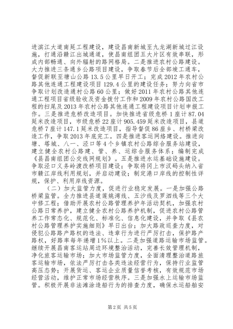 县交通运输实施方案_第2页