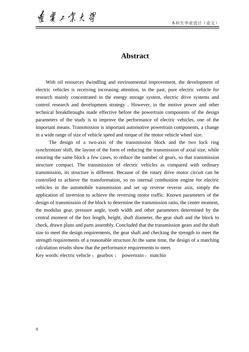 电动汽车动力传动系统匹配设计_第2页