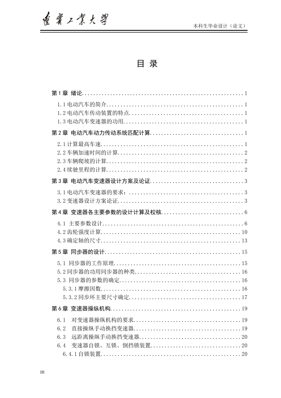 电动汽车动力传动系统匹配设计_第3页