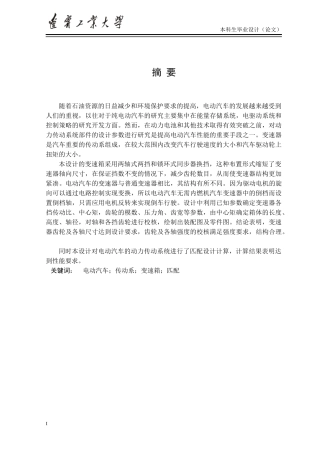 电动汽车动力传动系统匹配设计