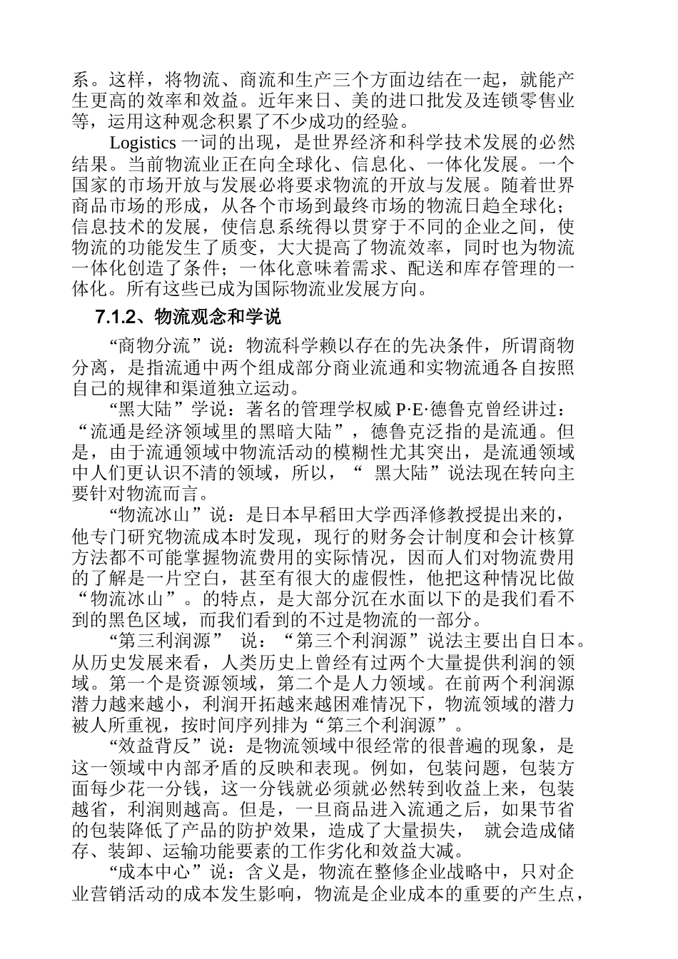 电子商务物流与供应链_第3页