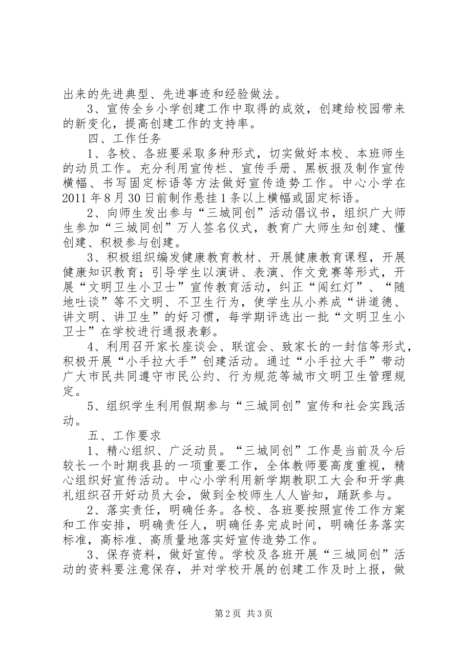 南亨乡小学创建三城实施方案_第2页